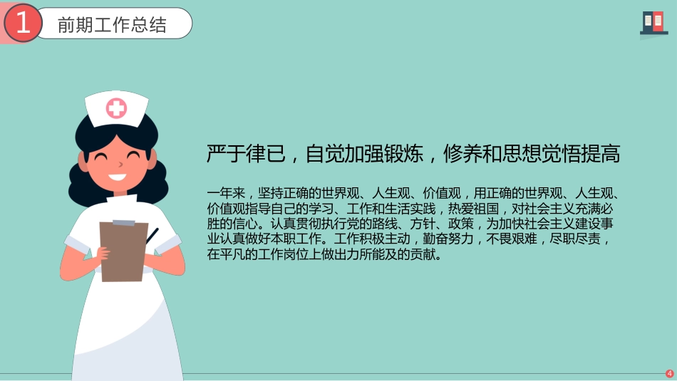 护士总结述职[07]_第4页