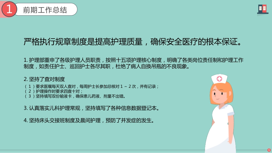 护士总结述职[07]_第6页