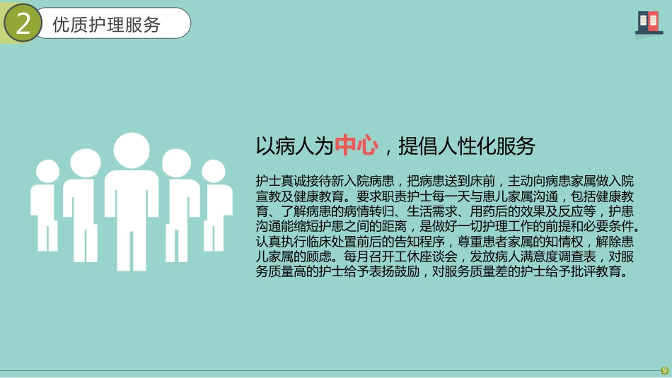 护士总结述职[07]_第9页