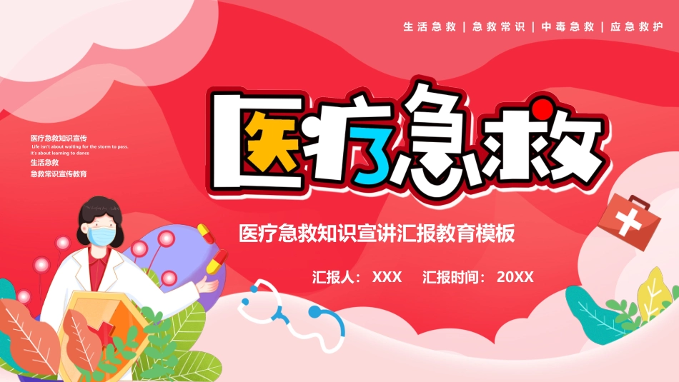 急救培训PPT(7)_第1页