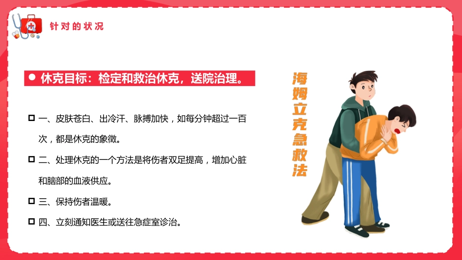 急救培训PPT(7)_第14页