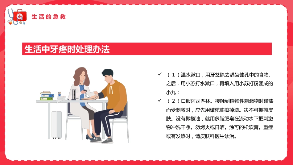 急救培训PPT(7)_第5页