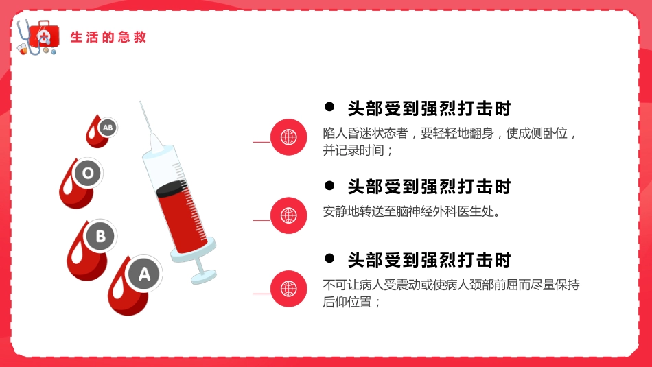 急救培训PPT(7)_第6页