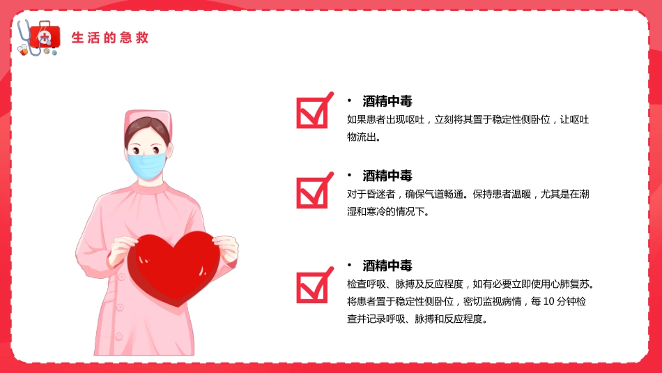 急救培训PPT(7)_第8页