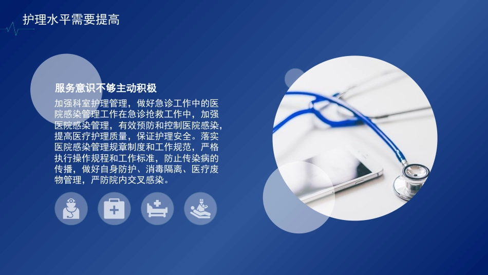 急诊科护士年终总结及计划[08]_第15页
