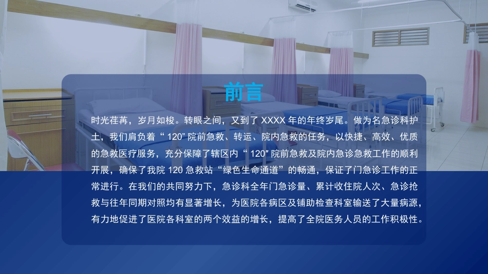 急诊科护士年终总结及计划[08]_第2页