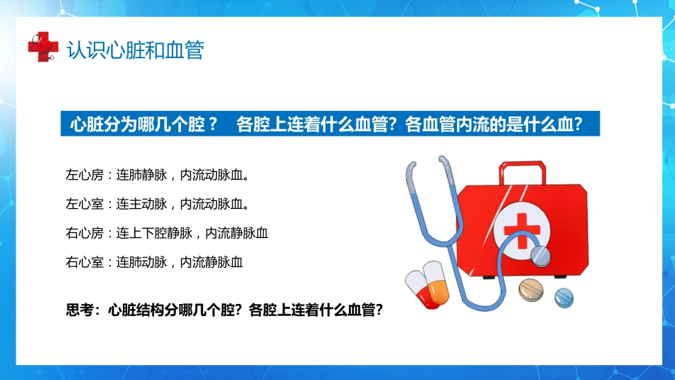 血液循环知识讲座汇报(9)_第10页