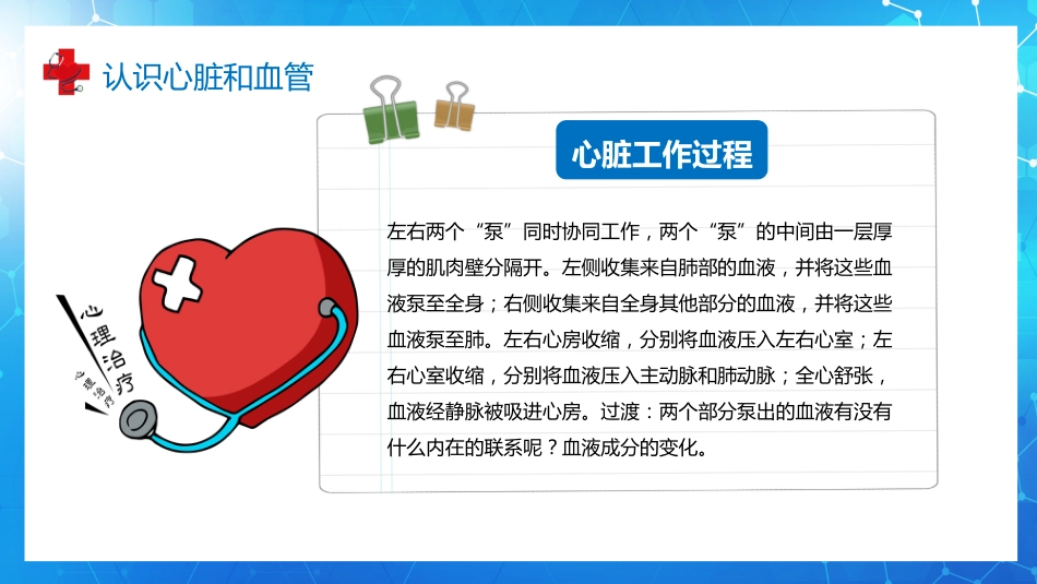 血液循环知识讲座汇报(9)_第8页