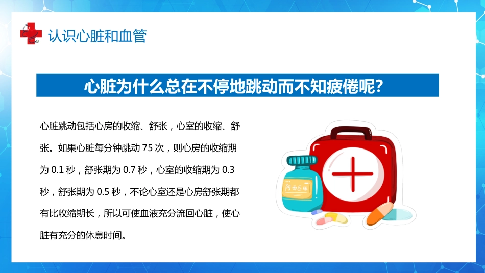 血液循环知识讲座汇报(9)_第9页