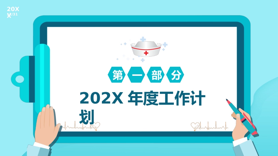 护士年终总结述职及计划[13]_第11页