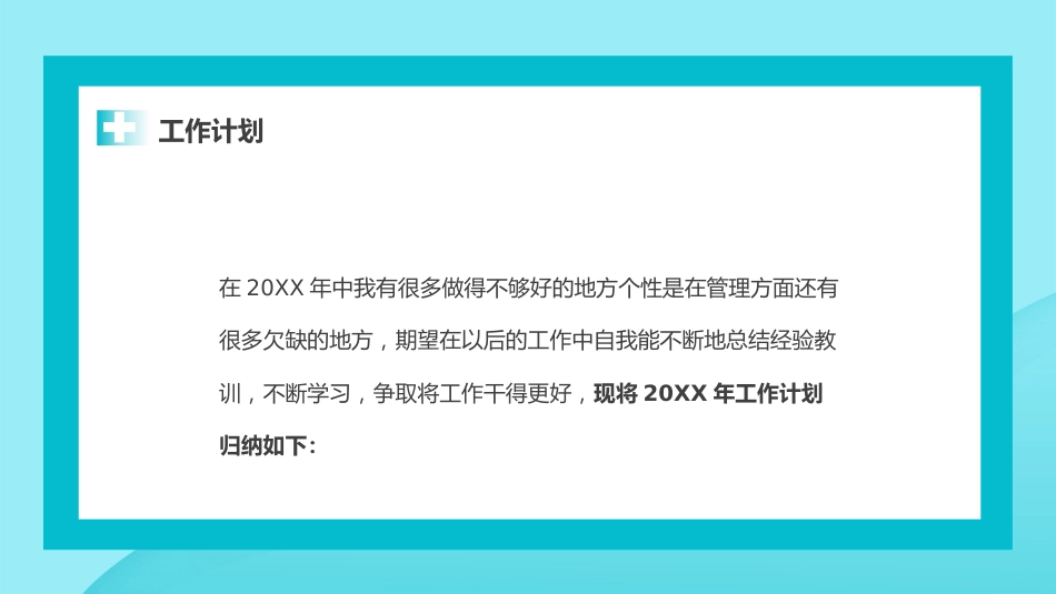 护士年终总结述职及计划[13]_第12页
