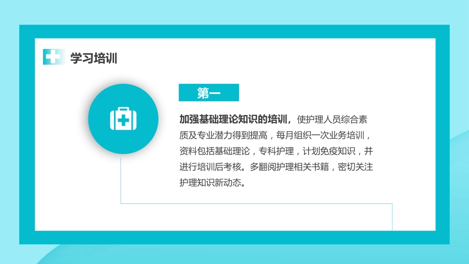 护士年终总结述职及计划[13]_第14页