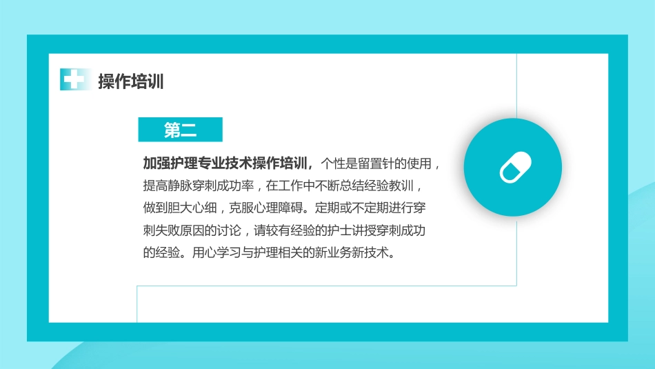 护士年终总结述职及计划[13]_第15页