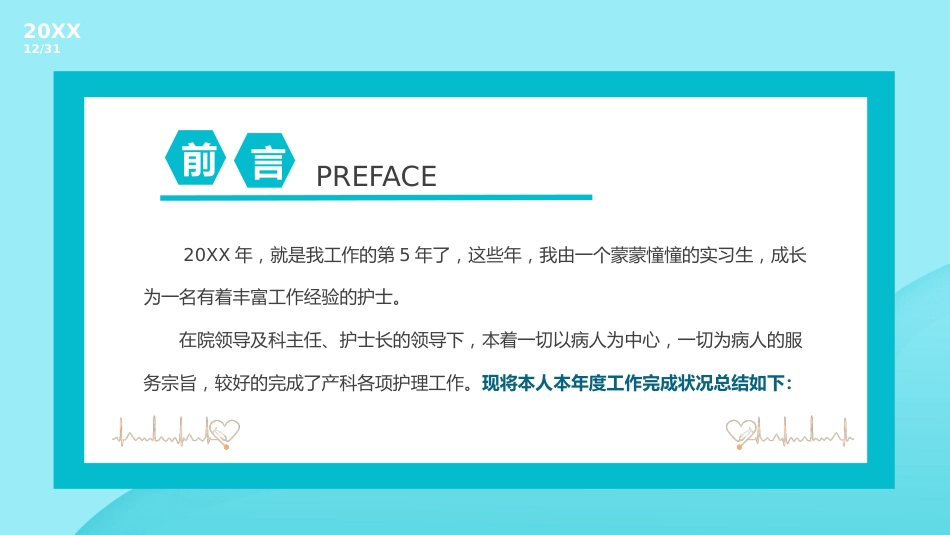 护士年终总结述职及计划[13]_第2页