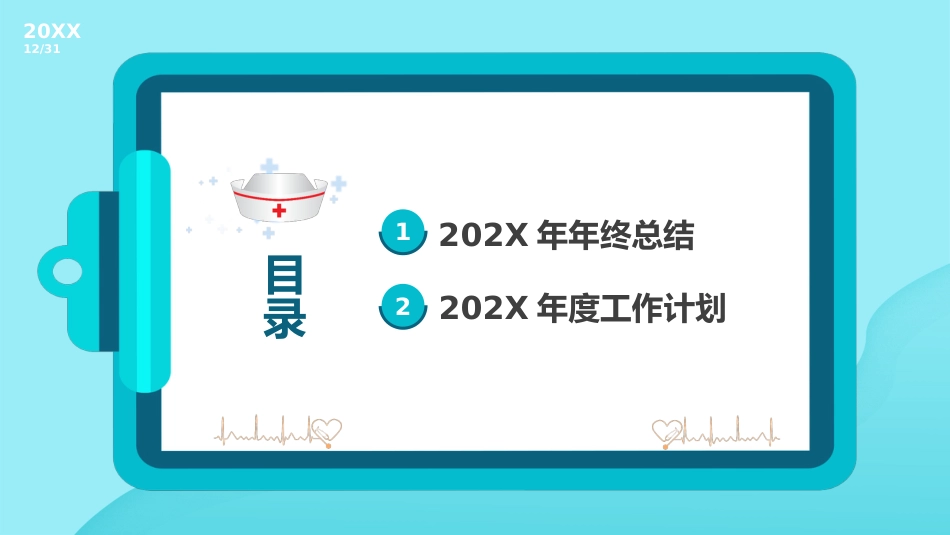 护士年终总结述职及计划[13]_第3页
