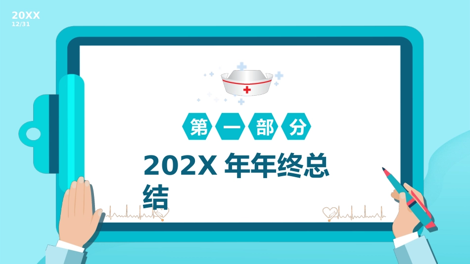护士年终总结述职及计划[13]_第4页