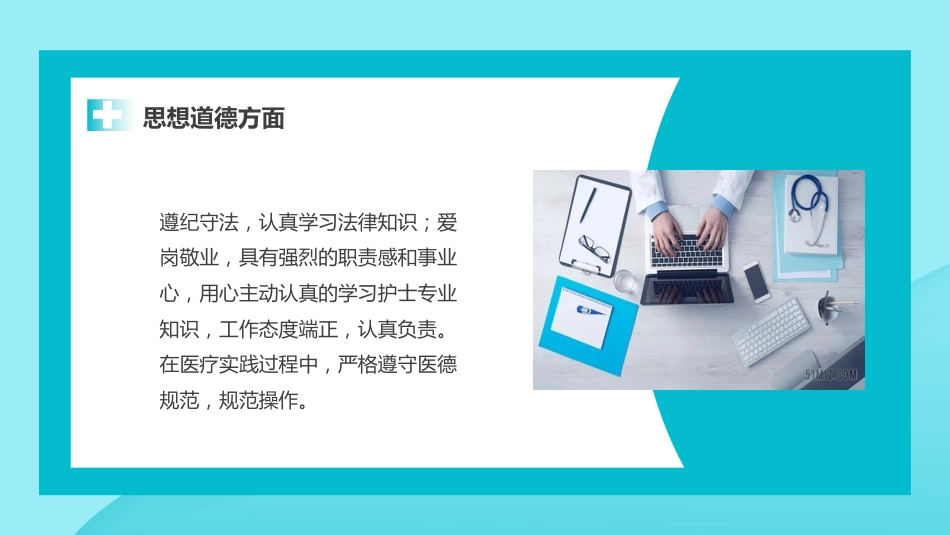 护士年终总结述职及计划[13]_第5页