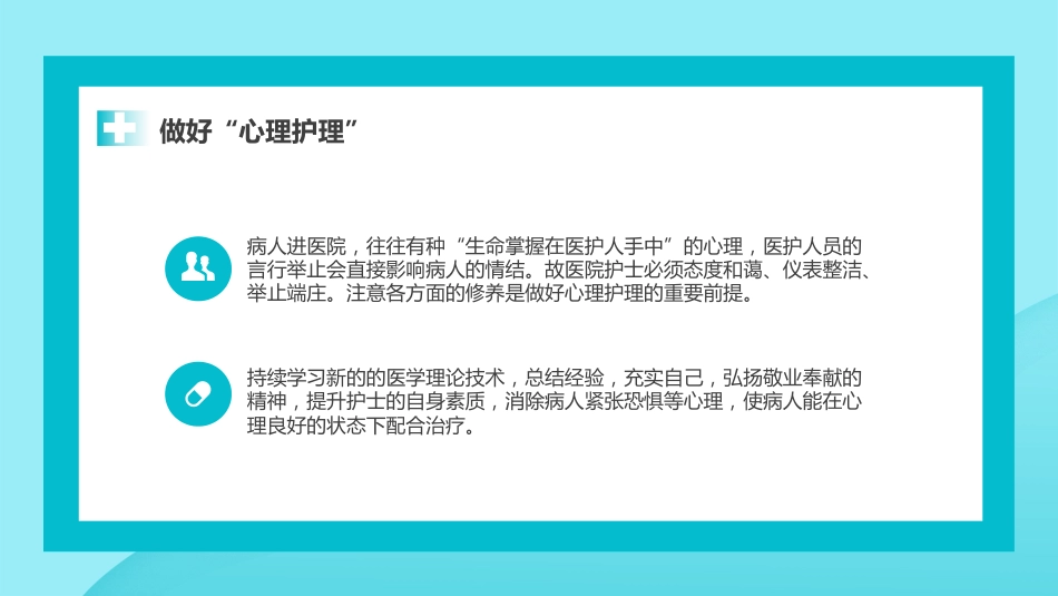 护士年终总结述职及计划[13]_第6页