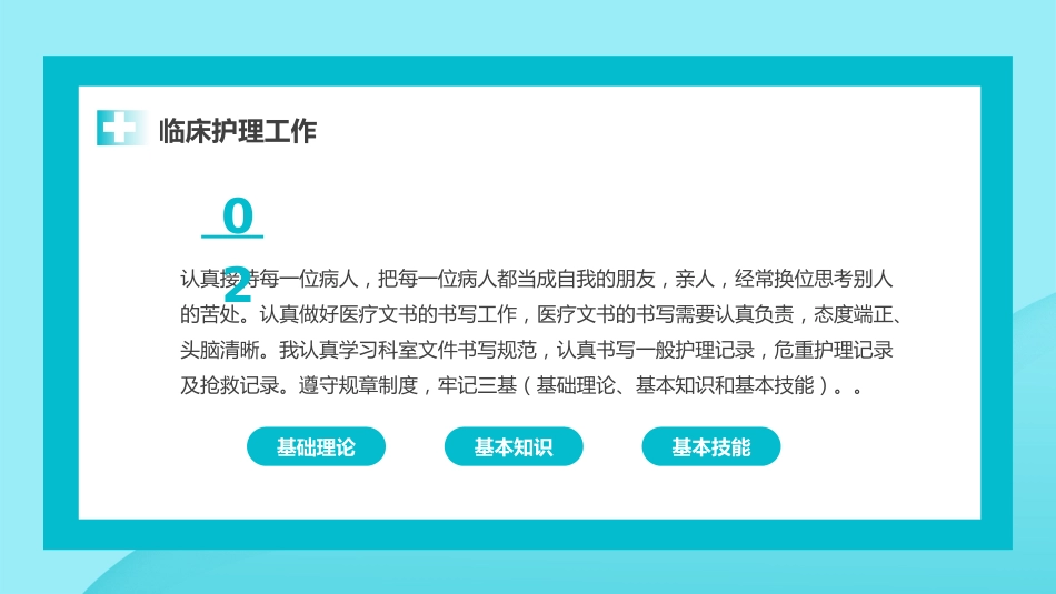 护士年终总结述职及计划[13]_第8页