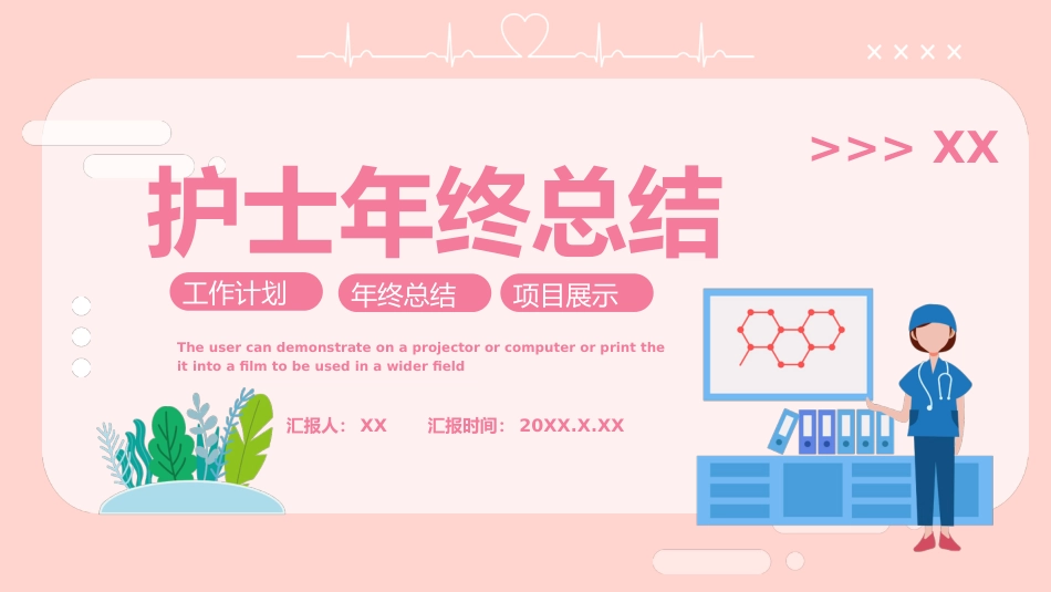 护士年终总结述职及计划[14]_第1页