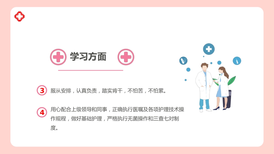 护士年终总结述职及计划[14]_第10页