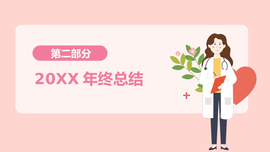 护士年终总结述职及计划[14]_第11页