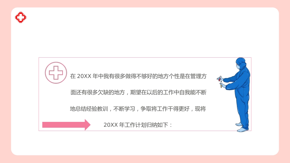 护士年终总结述职及计划[14]_第12页