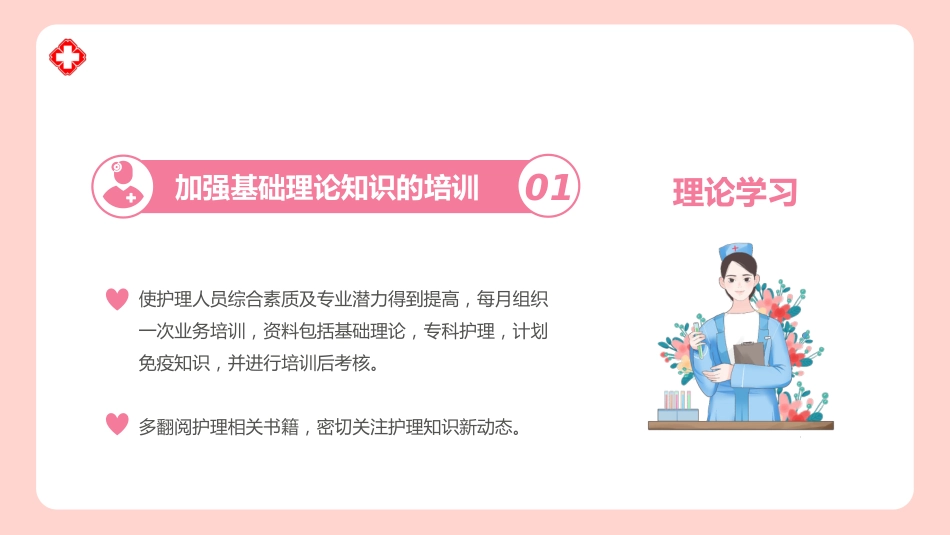 护士年终总结述职及计划[14]_第14页