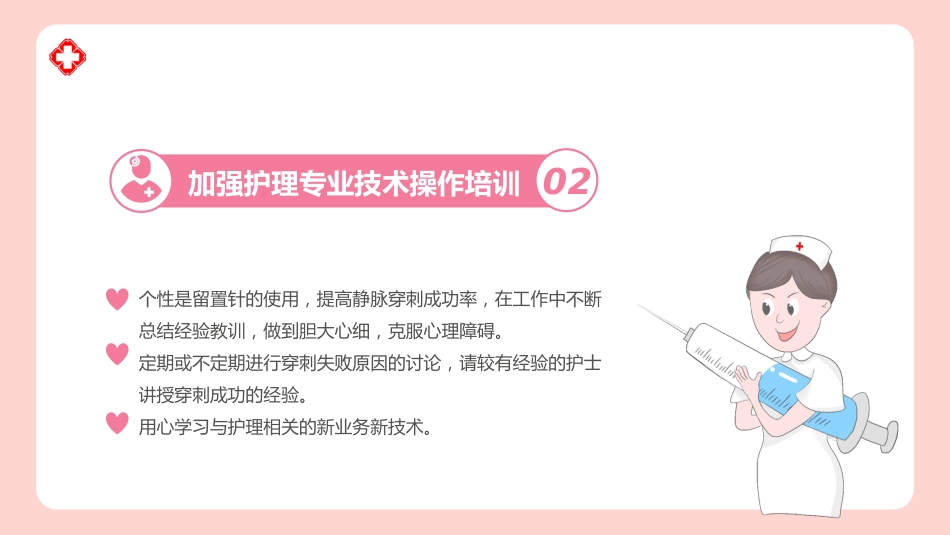 护士年终总结述职及计划[14]_第15页