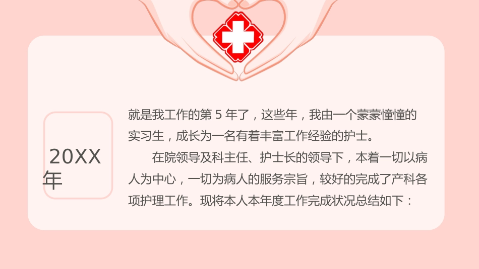 护士年终总结述职及计划[14]_第2页