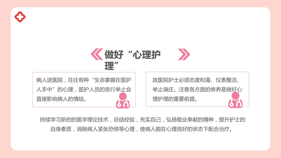 护士年终总结述职及计划[14]_第6页
