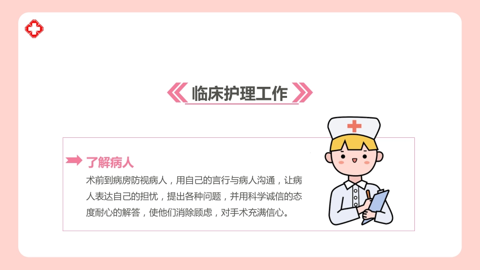 护士年终总结述职及计划[14]_第7页