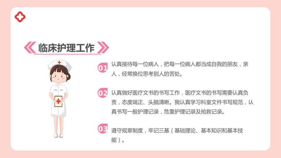护士年终总结述职及计划[14]_第8页