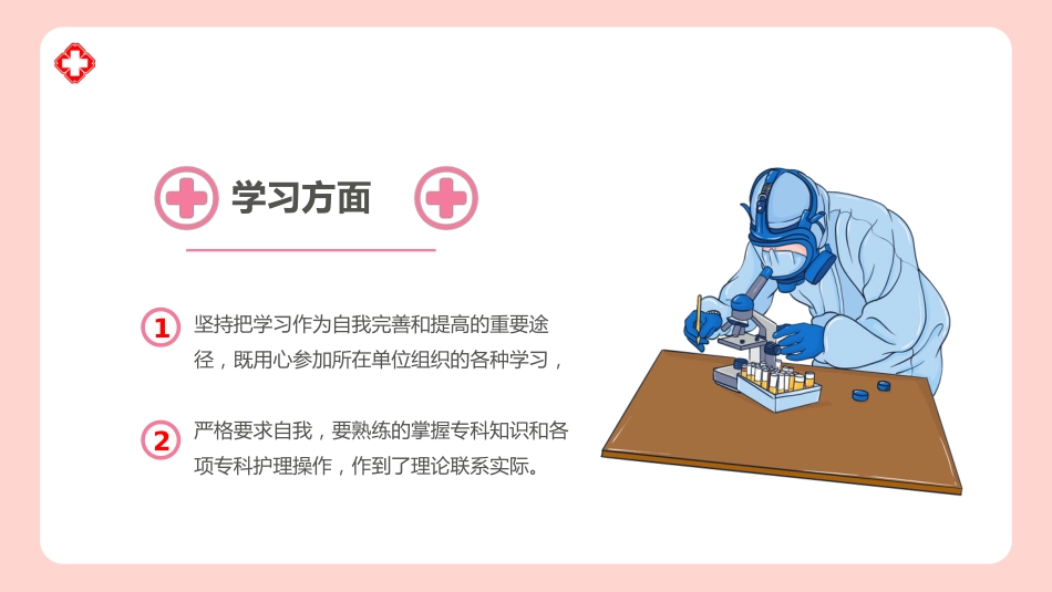 护士年终总结述职及计划[14]_第9页