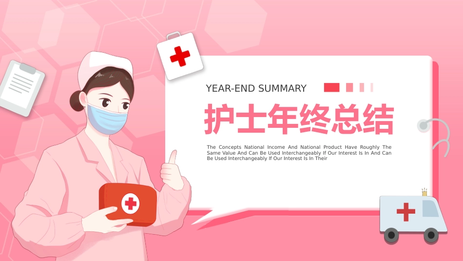 护士年终总结述职[15]_第1页