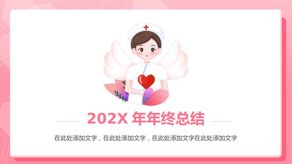 护士年终总结述职[15]_第11页