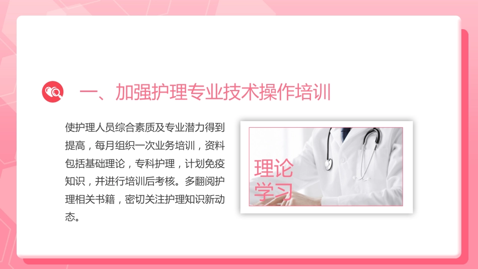 护士年终总结述职[15]_第14页