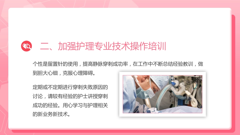 护士年终总结述职[15]_第15页
