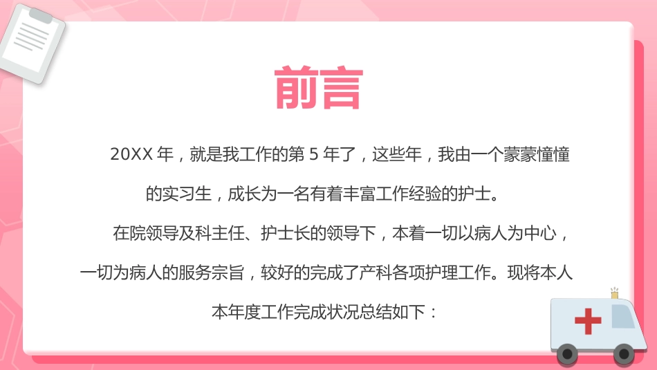 护士年终总结述职[15]_第2页