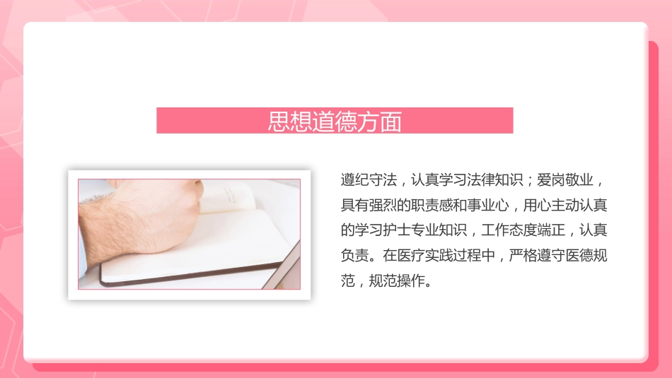 护士年终总结述职[15]_第5页