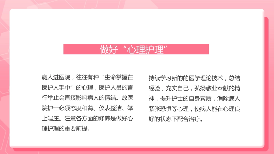 护士年终总结述职[15]_第6页