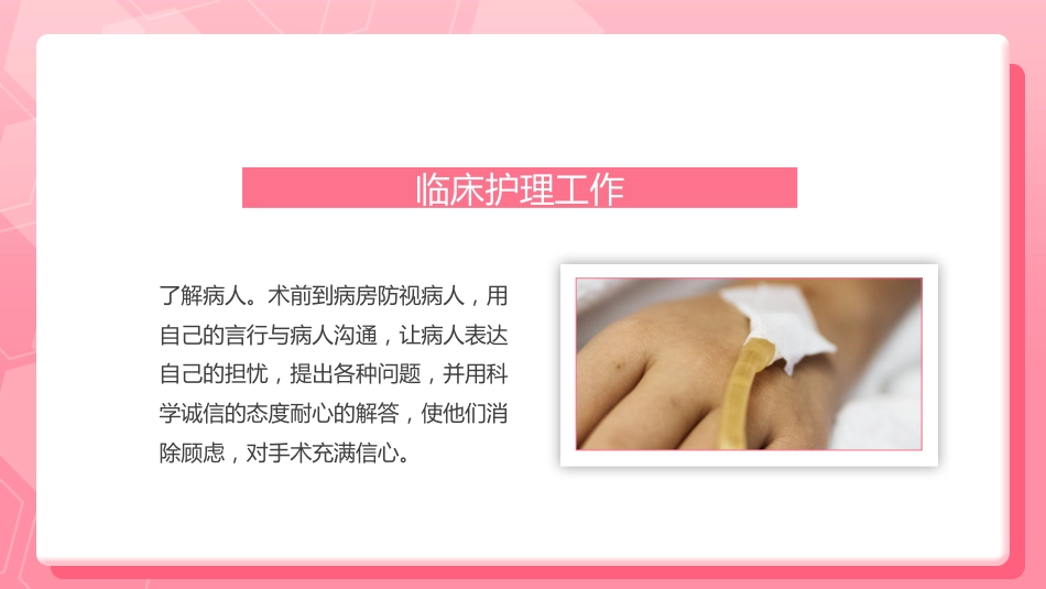 护士年终总结述职[15]_第7页