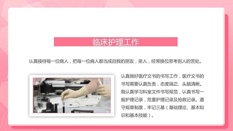 护士年终总结述职[15]_第8页