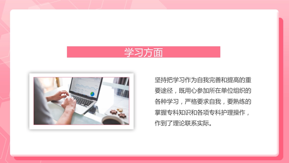 护士年终总结述职[15]_第9页
