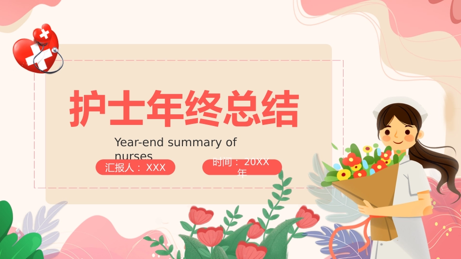 护士年终工作总结及计划25_第1页