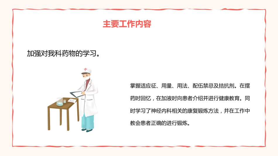 护士年终工作总结及计划25_第10页