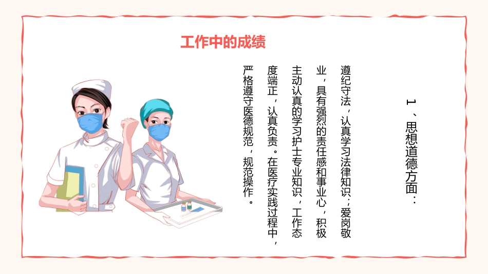 护士年终工作总结及计划25_第12页