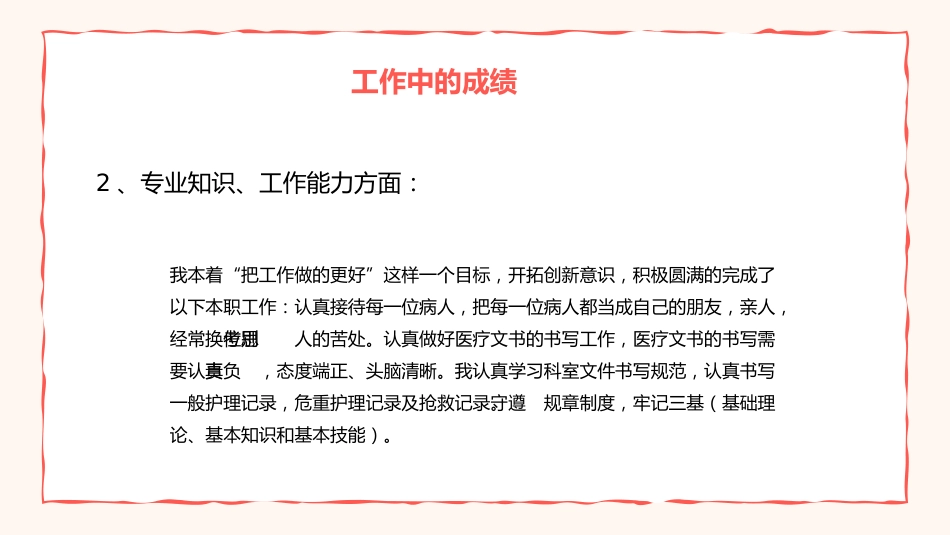护士年终工作总结及计划25_第13页