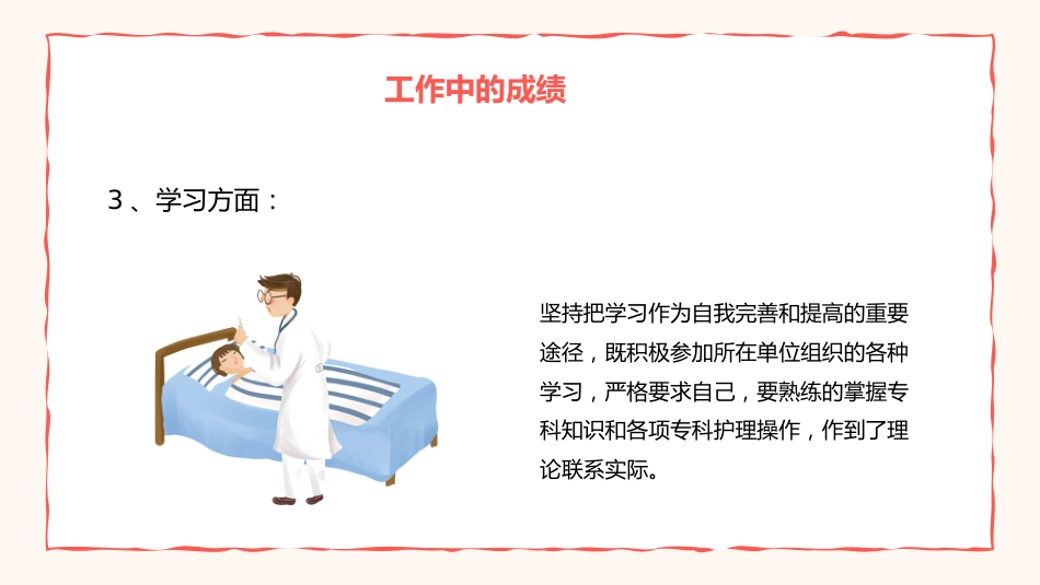 护士年终工作总结及计划25_第14页
