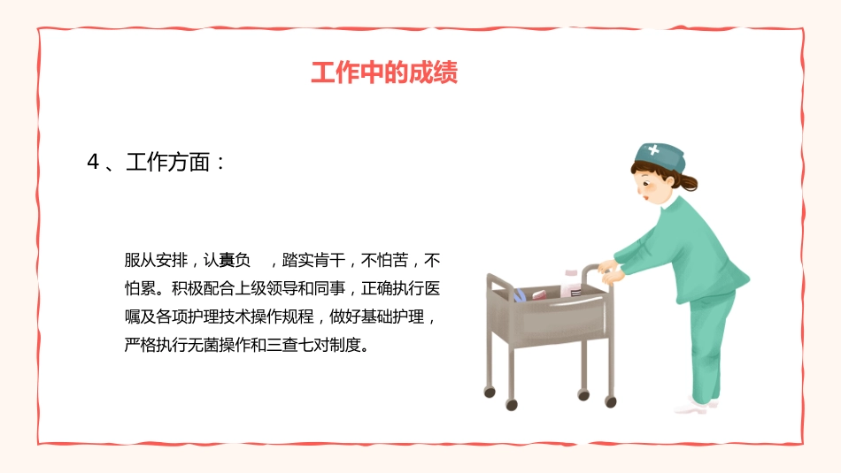 护士年终工作总结及计划25_第15页